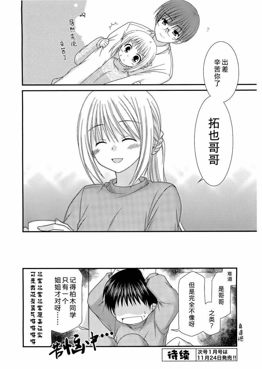 邻桌的柏木同学 第26话 第23页