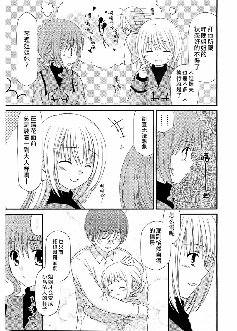 邻桌的柏木同学 第27话 第2页