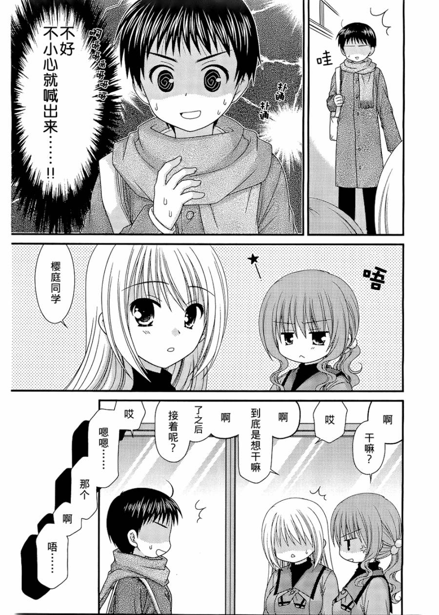 邻桌的柏木同学 第27话 第4页