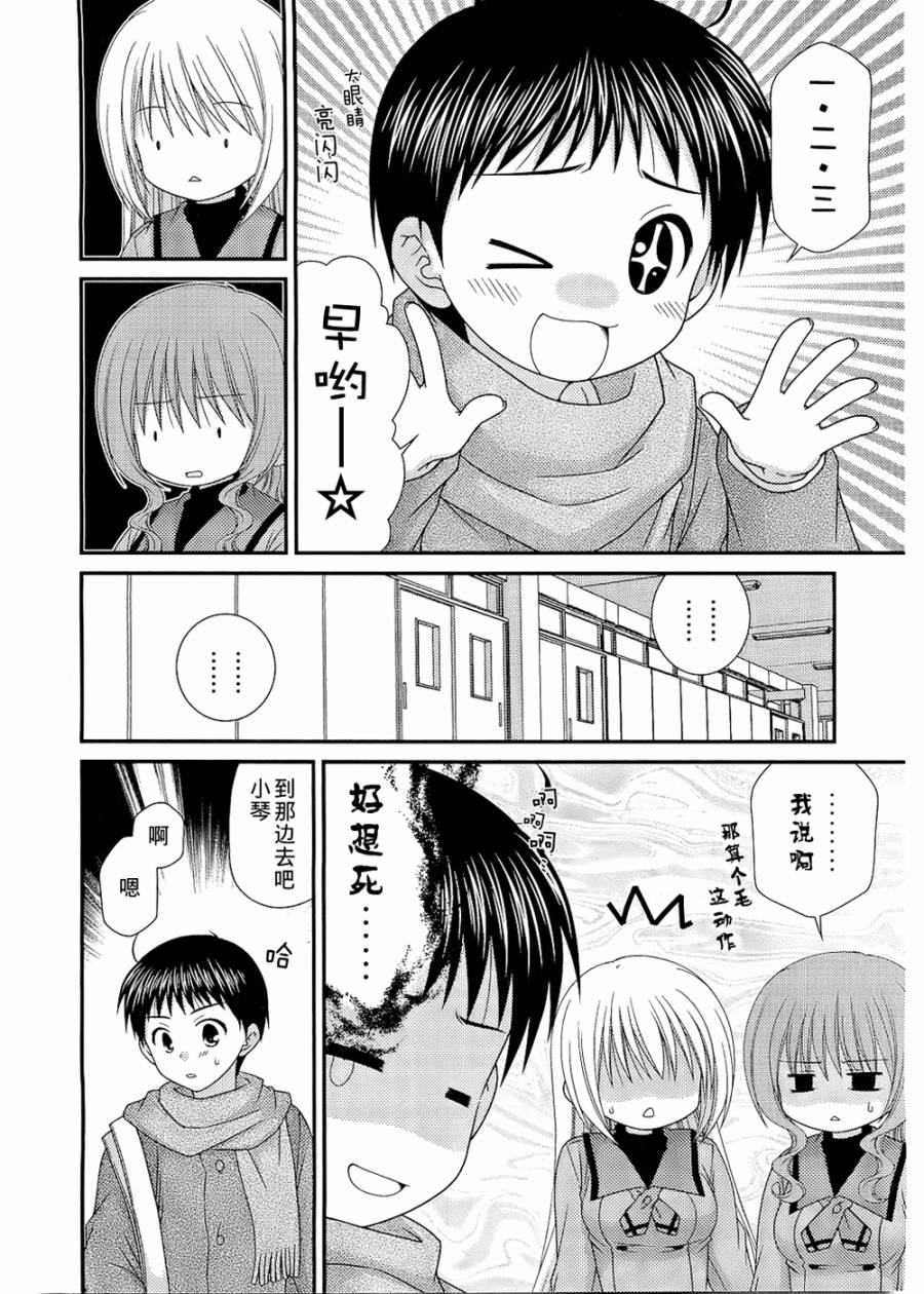 邻桌的柏木同学 第27话 第5页