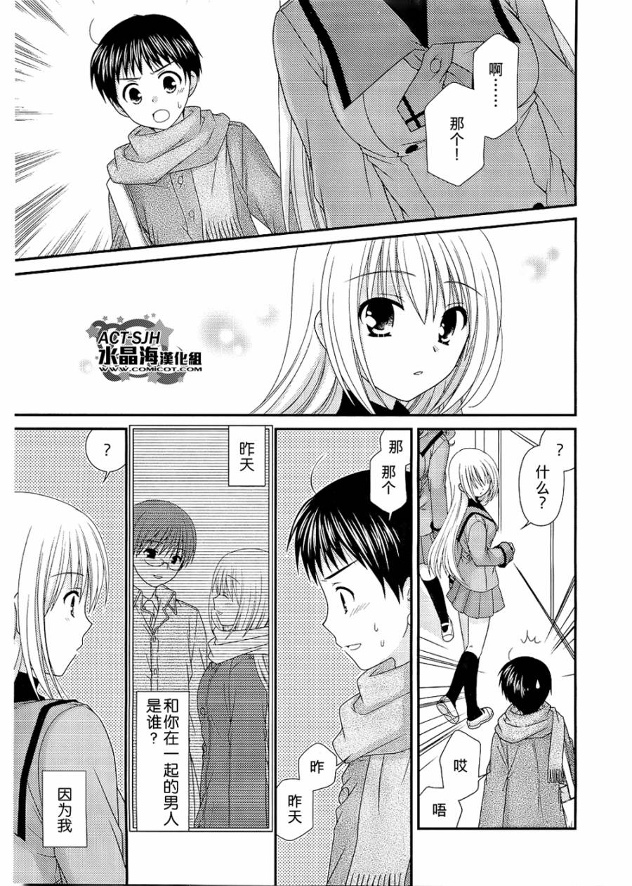 邻桌的柏木同学 第27话 第6页