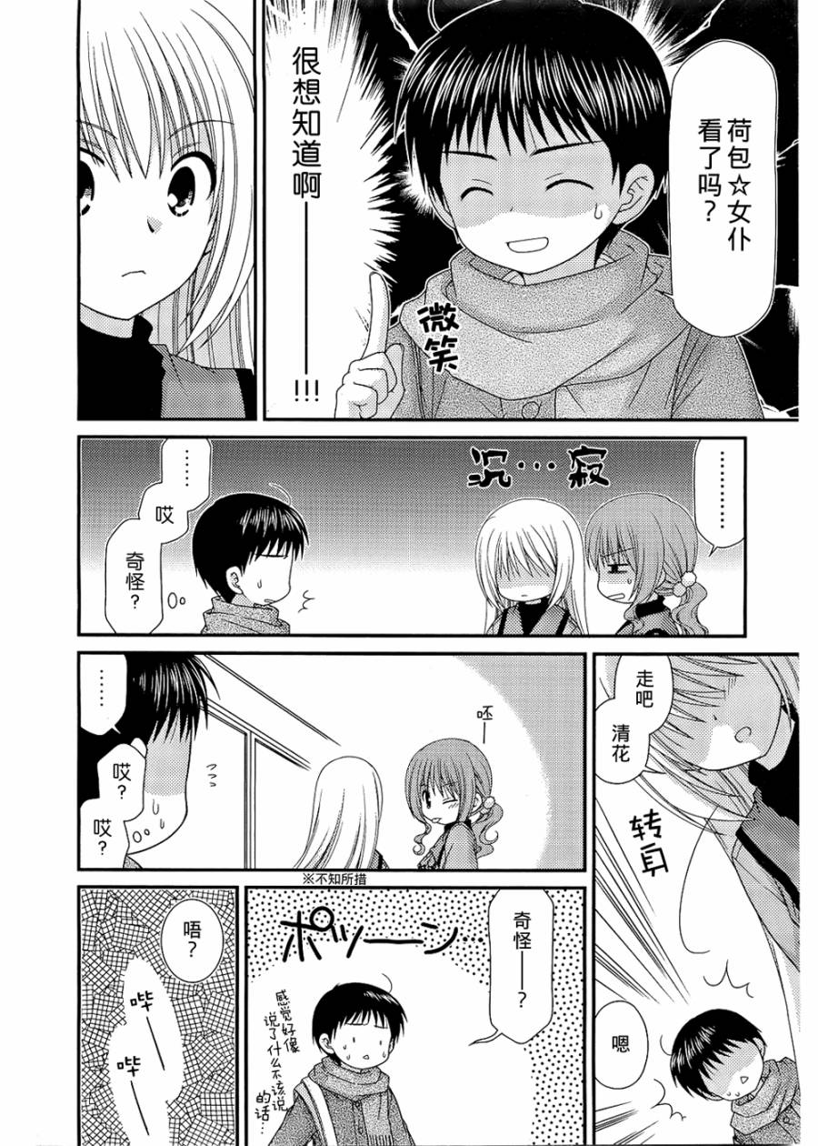 邻桌的柏木同学 第27话 第7页