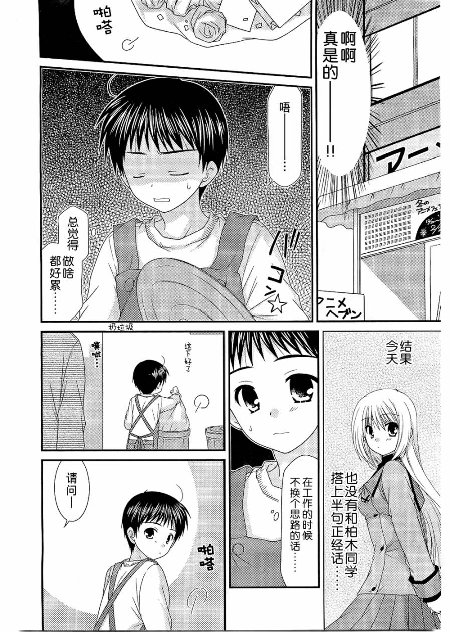 邻桌的柏木同学 第27话 第9页