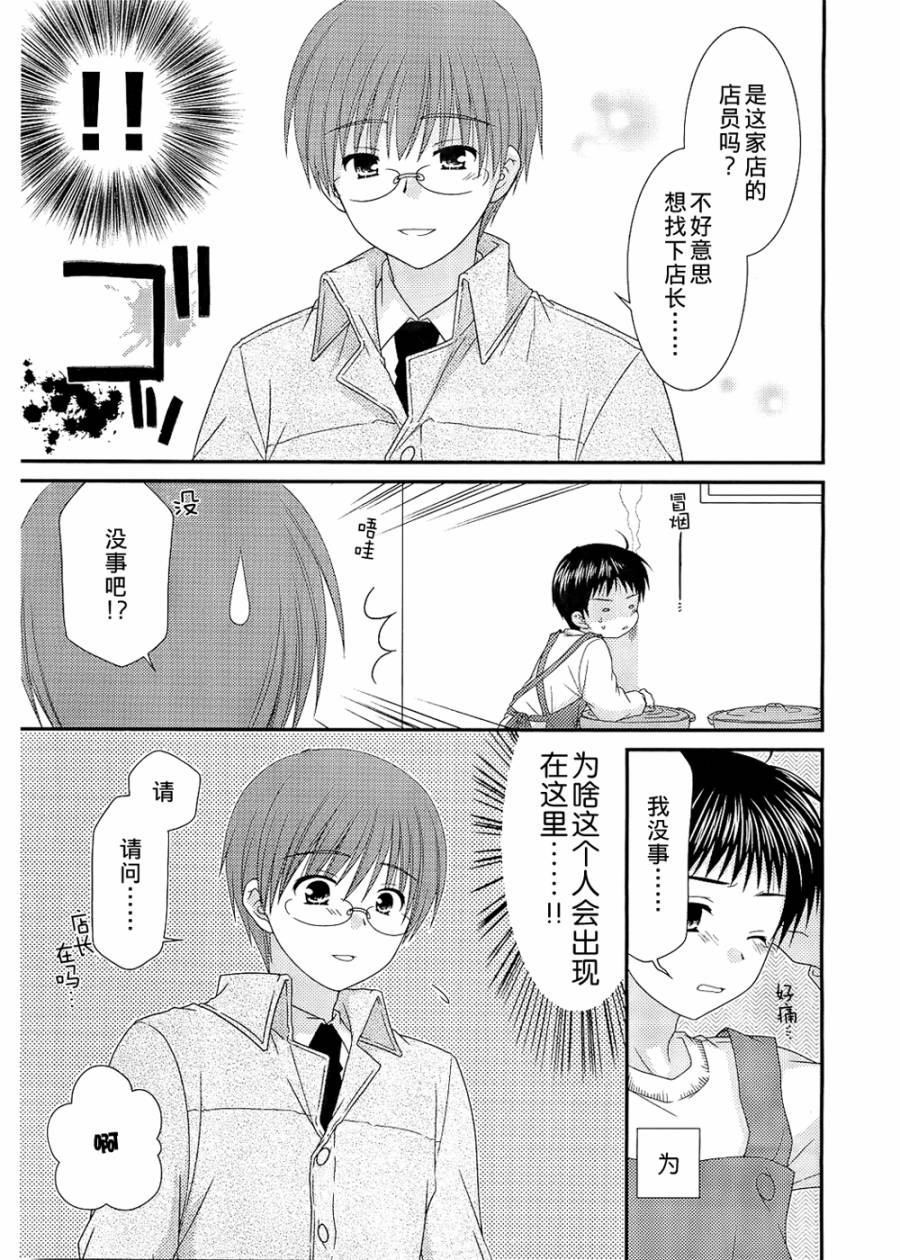 邻桌的柏木同学 第27话 第10页