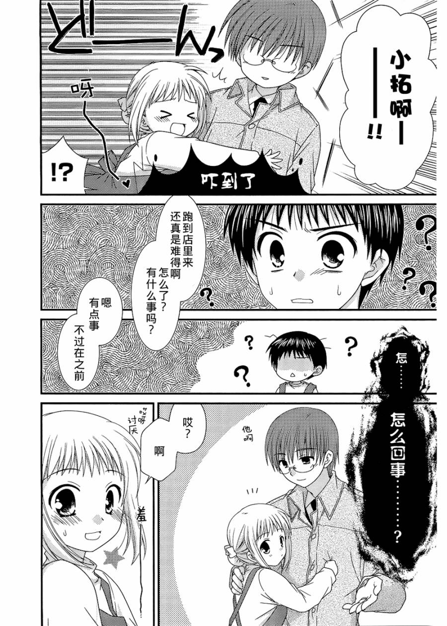 邻桌的柏木同学 第27话 第11页