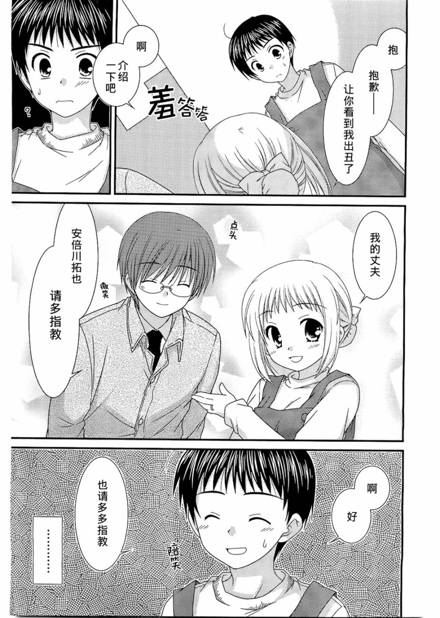 邻桌的柏木同学 第27话 第12页