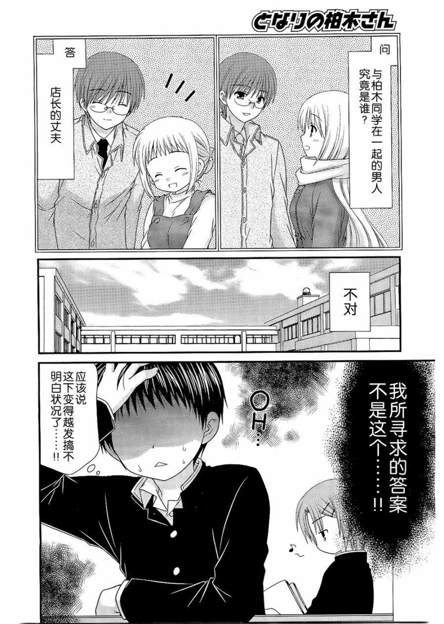 邻桌的柏木同学 第27话 第13页