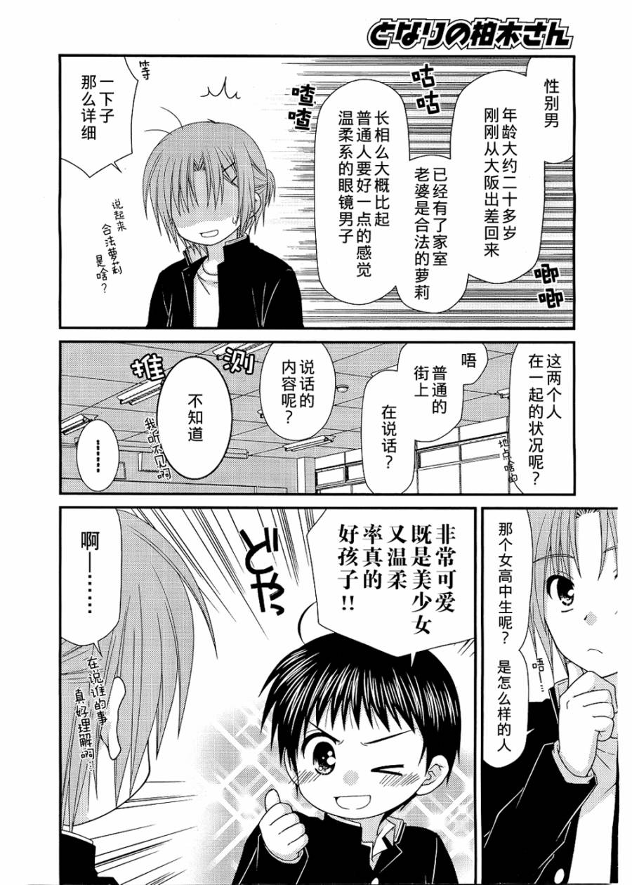 邻桌的柏木同学 第27话 第15页