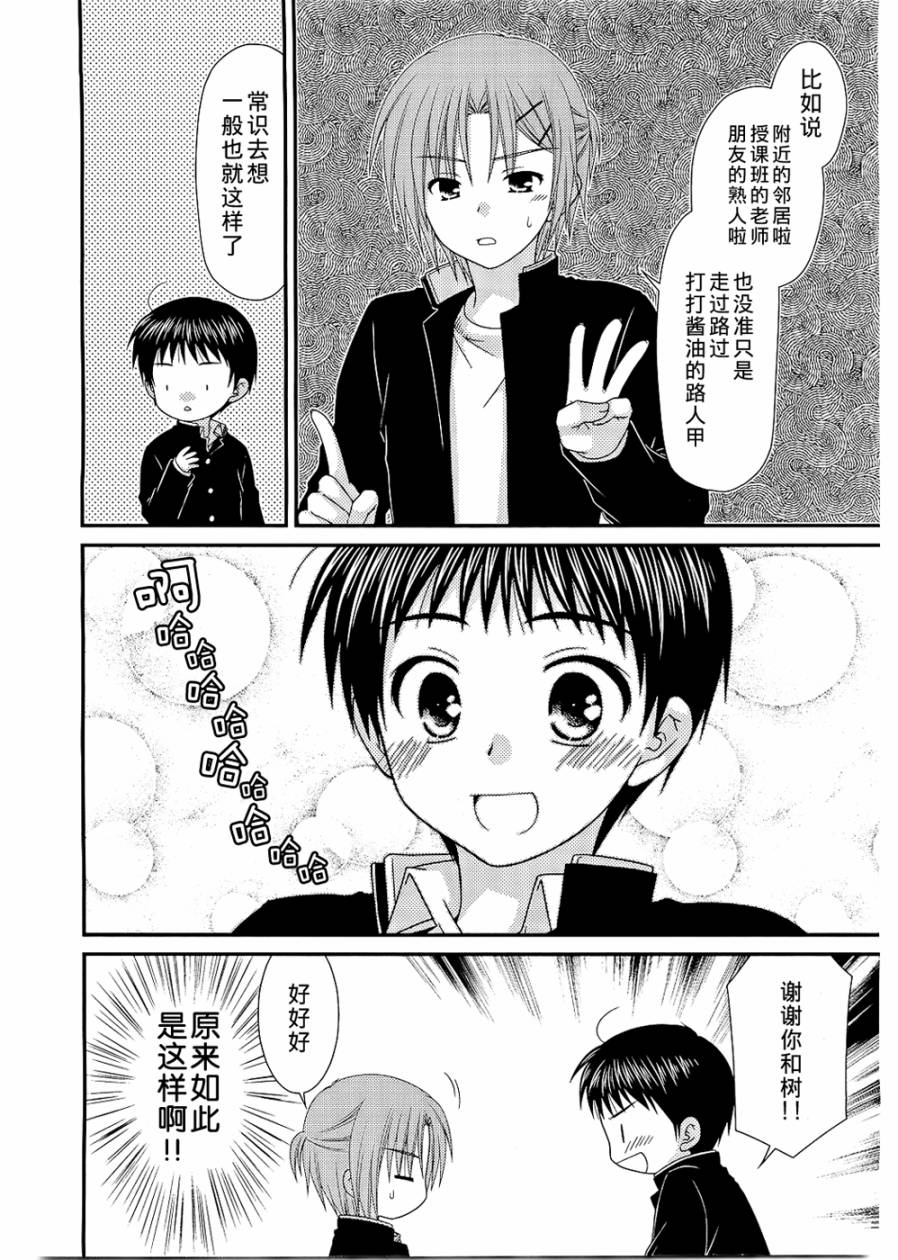 邻桌的柏木同学 第27话 第17页