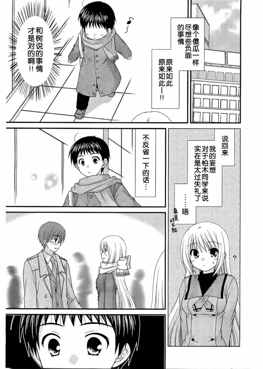 邻桌的柏木同学第27话图