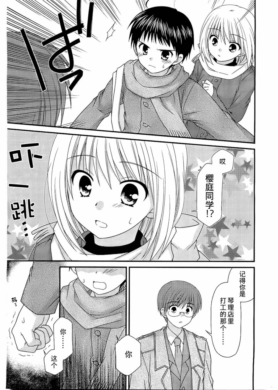 邻桌的柏木同学 第27话 第20页