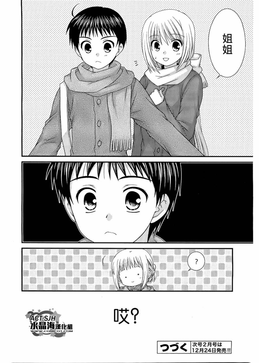 邻桌的柏木同学 第27话 第23页