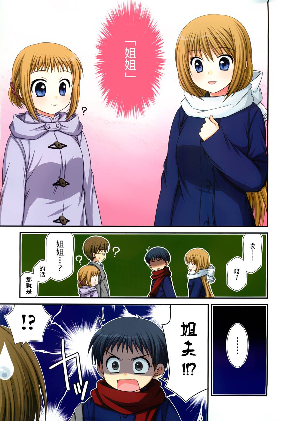 邻桌的柏木同学 第28话 第0页