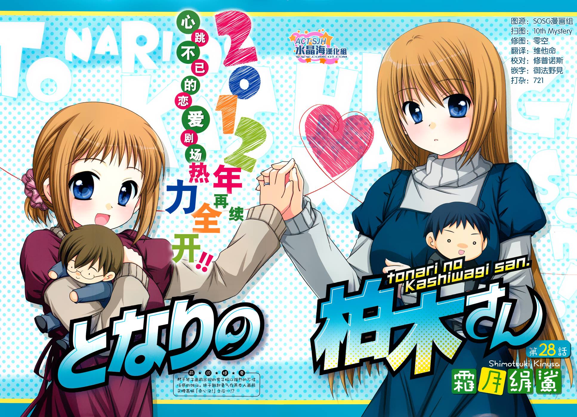 邻桌的柏木同学 第28话 第1页