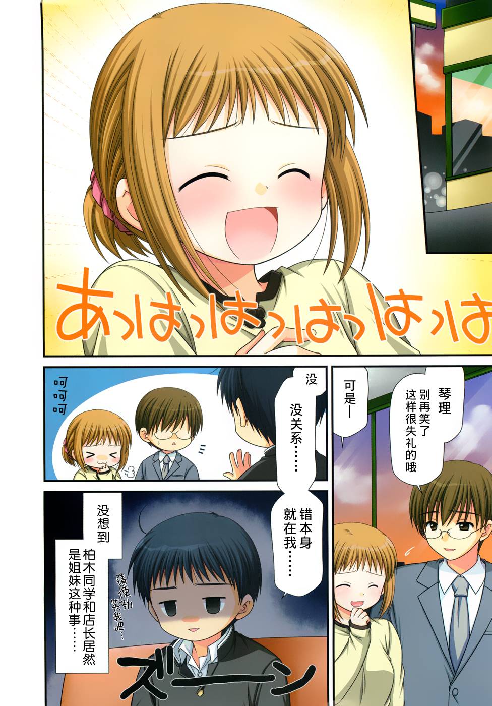 邻桌的柏木同学 第28话 第2页