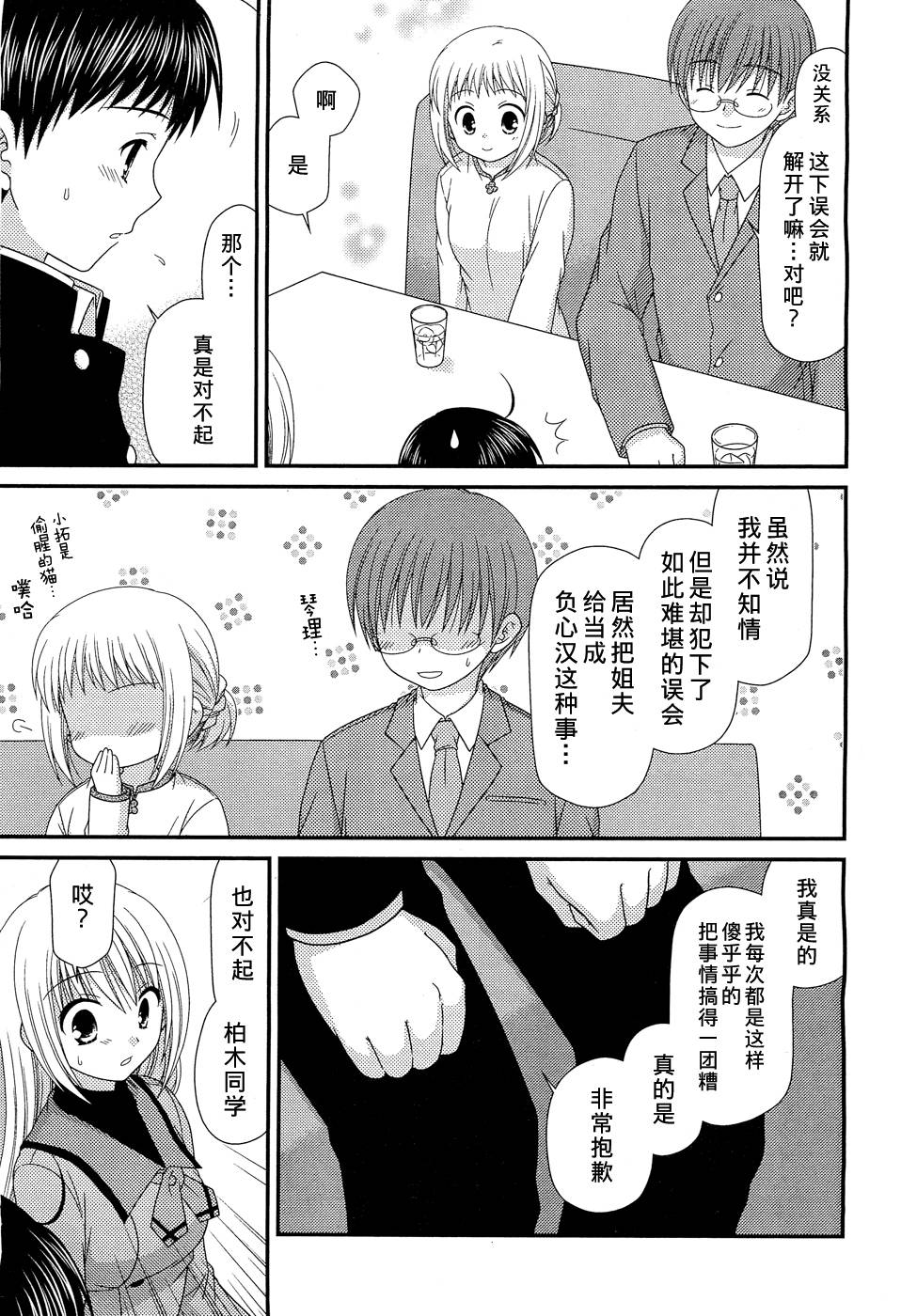 邻桌的柏木同学 第28话 第3页