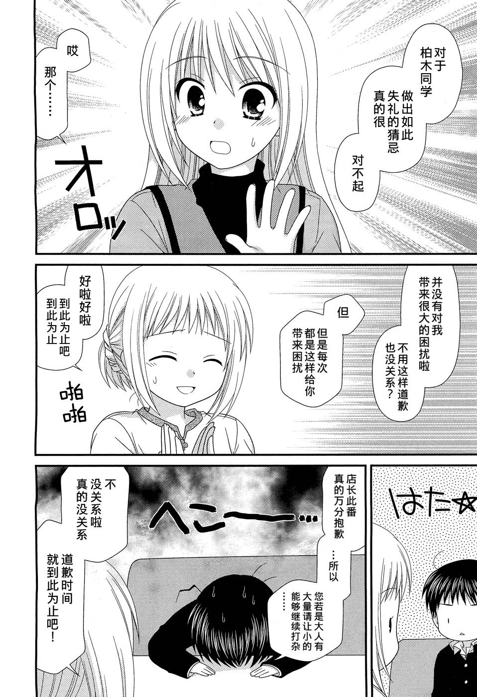 邻桌的柏木同学 第28话 第4页