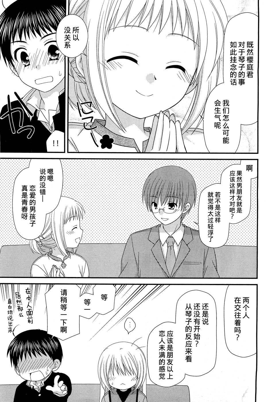 邻桌的柏木同学 第28话 第5页