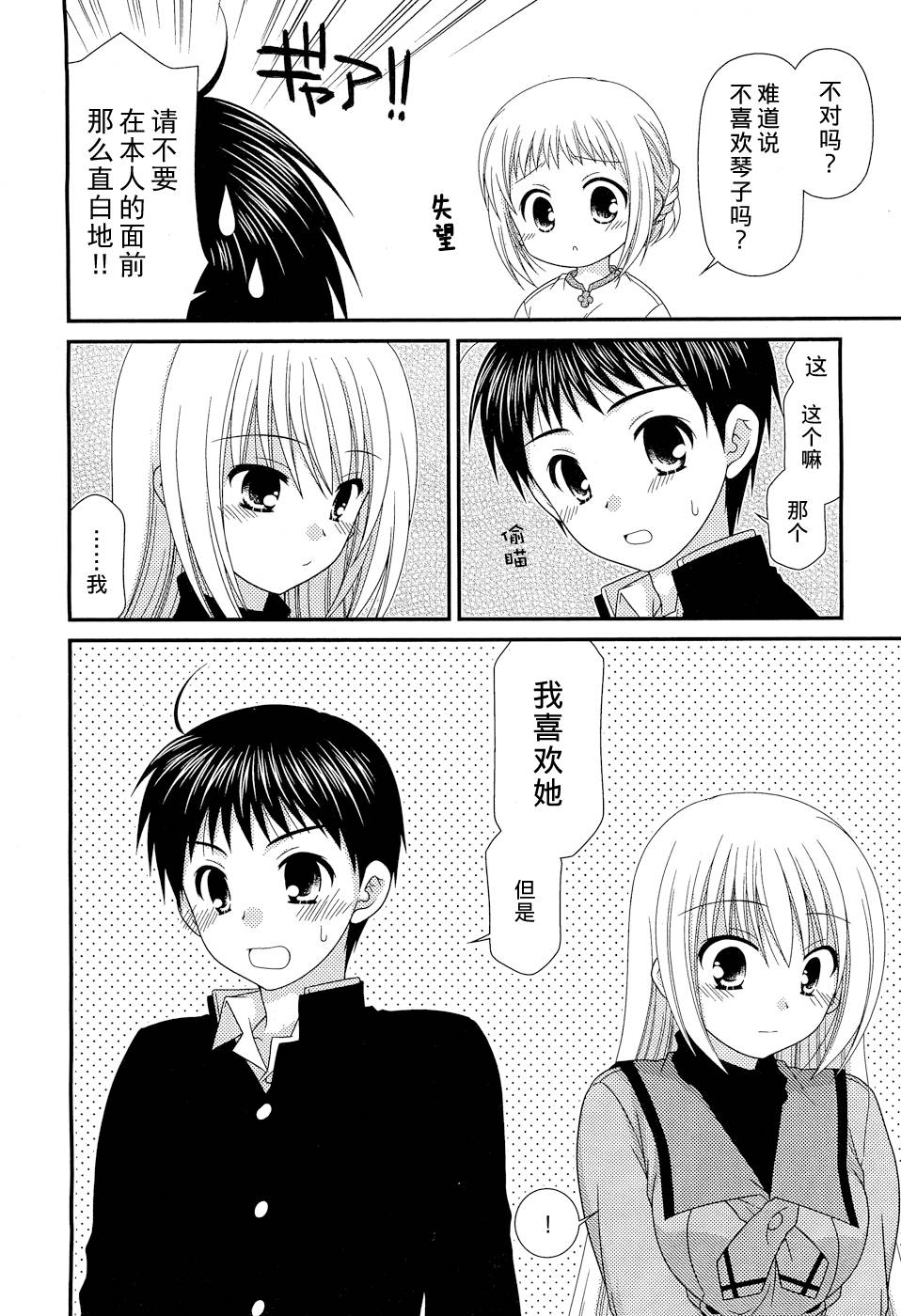 邻桌的柏木同学 第28话 第6页