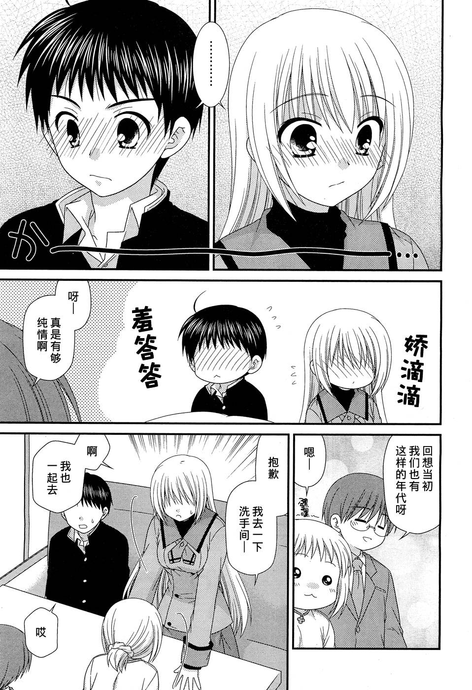 邻桌的柏木同学 第28话 第7页