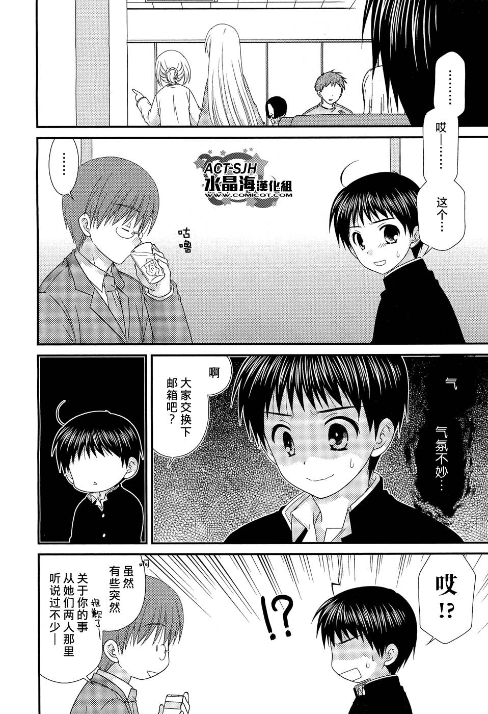 邻桌的柏木同学 第28话 第8页