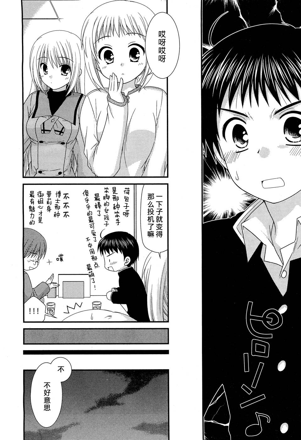 邻桌的柏木同学 第28话 第10页