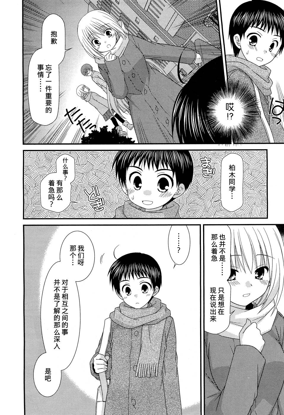 邻桌的柏木同学 第28话 第12页