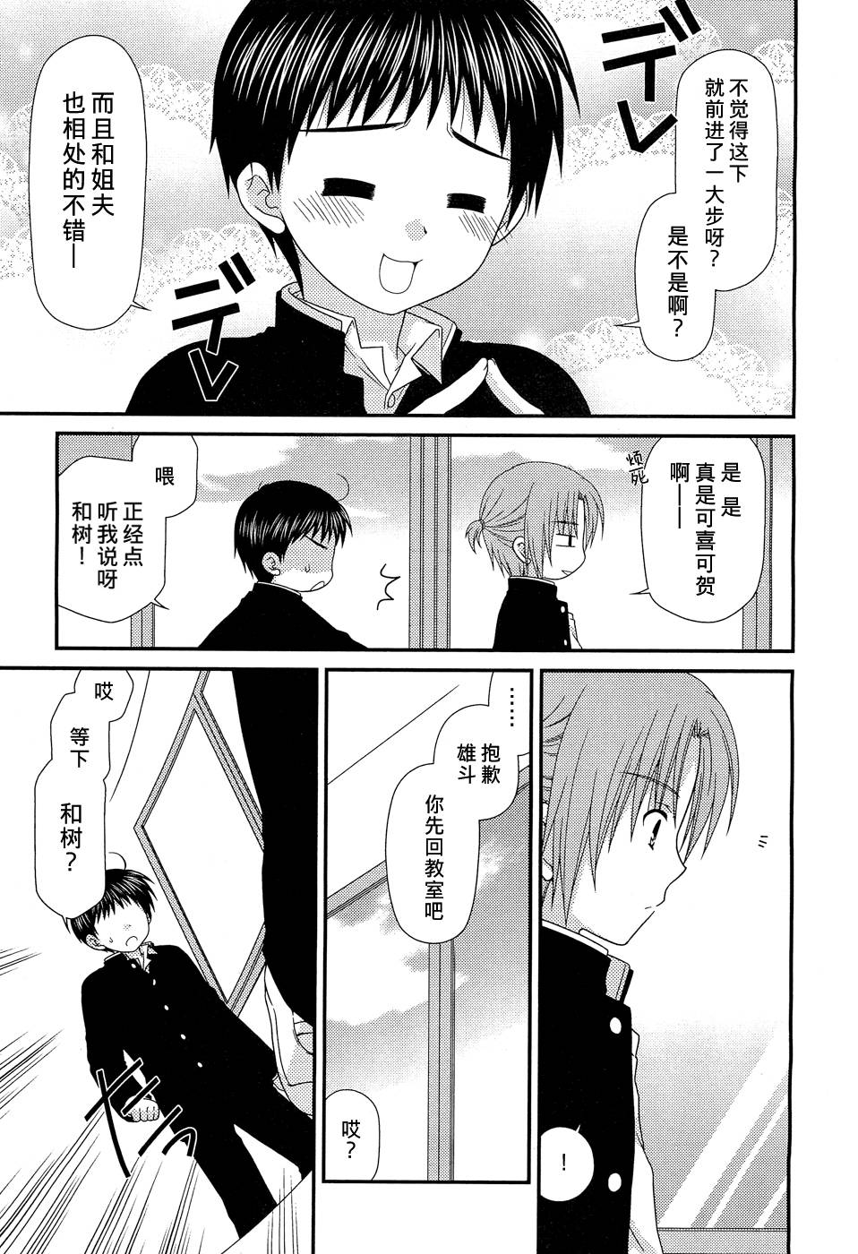 邻桌的柏木同学 第28话 第15页