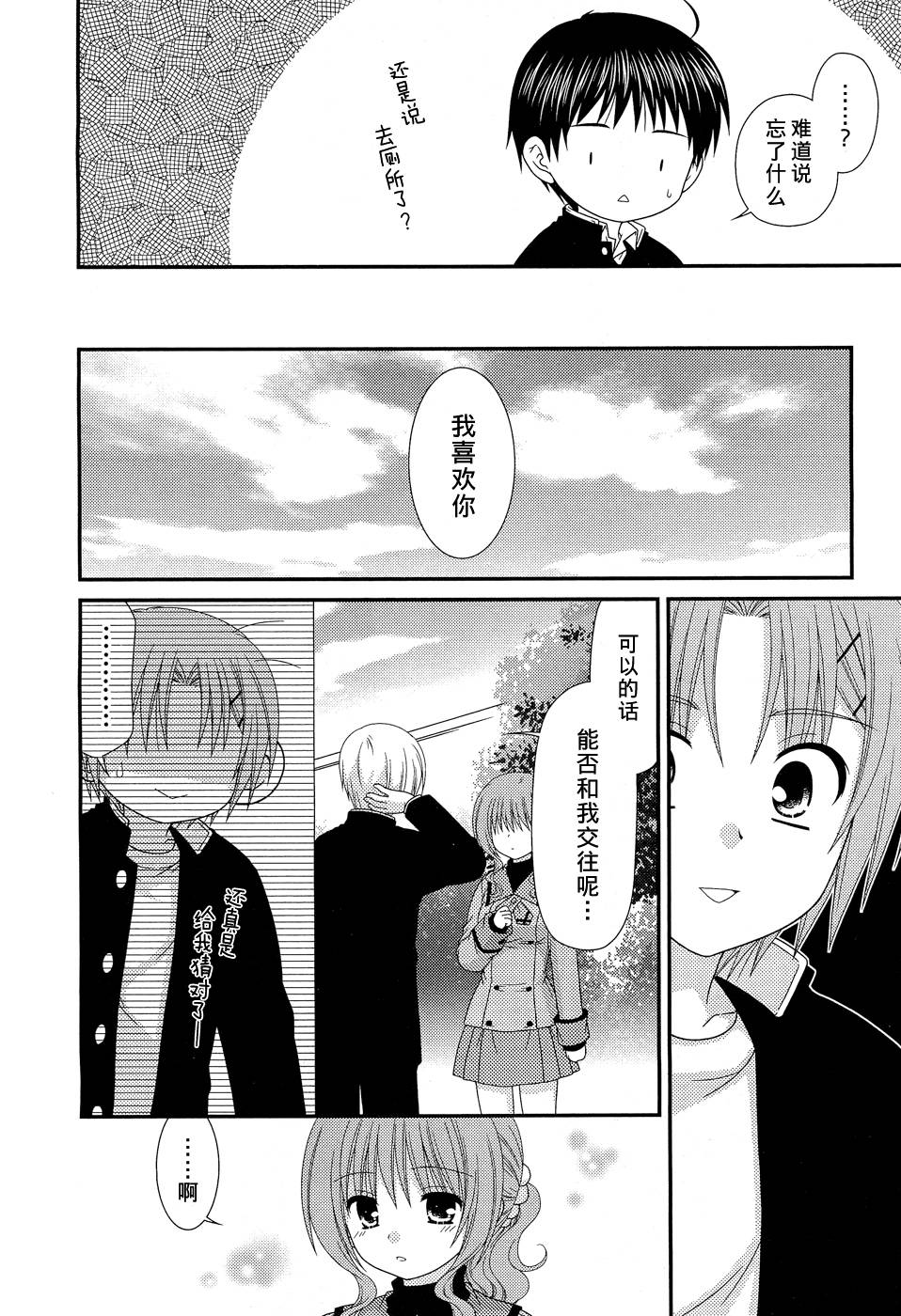 邻桌的柏木同学 第28话 第16页