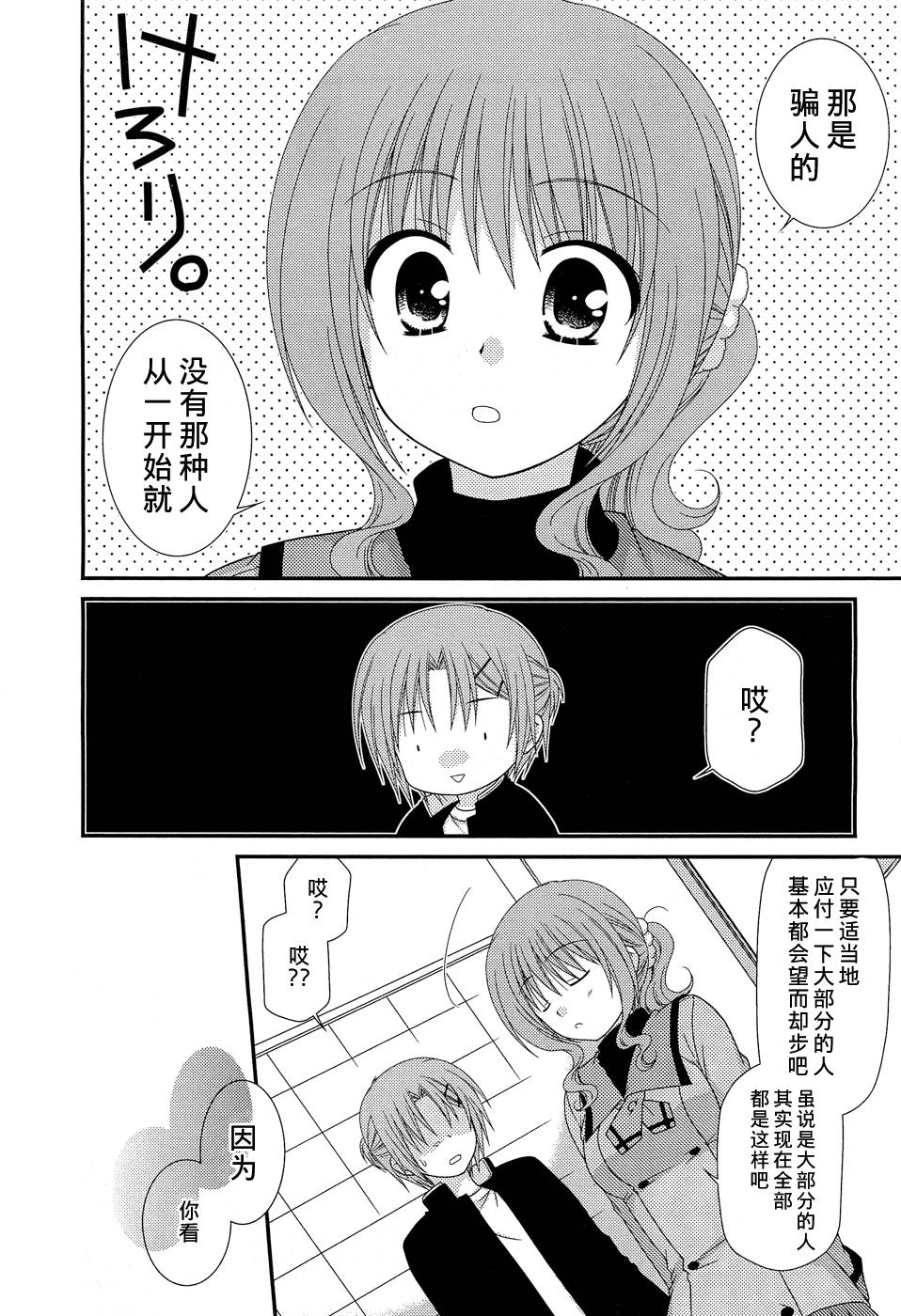 邻桌的柏木同学 第28话 第20页