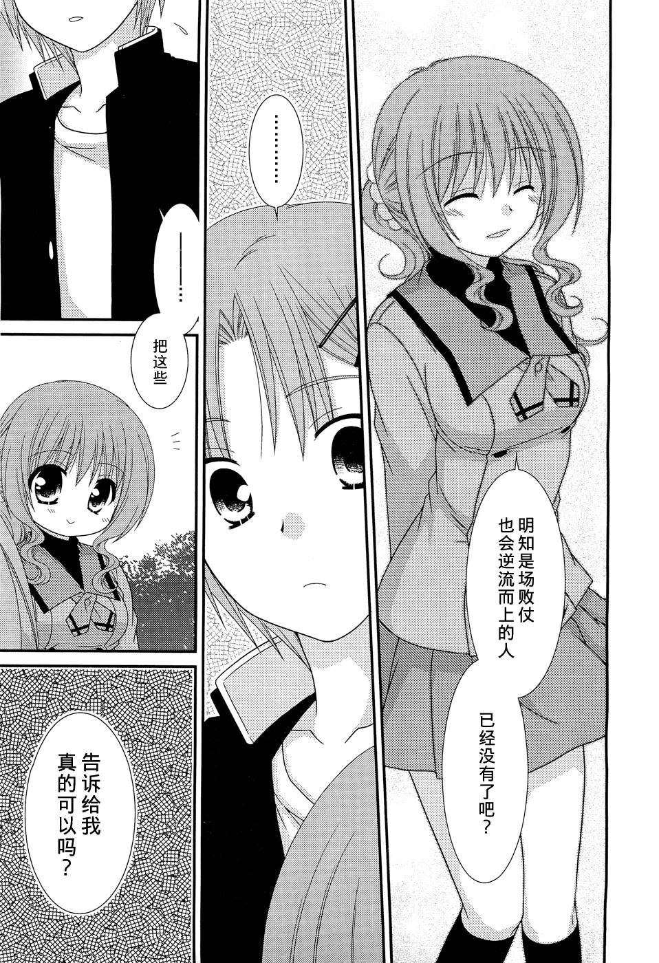 邻桌的柏木同学 第28话 第21页