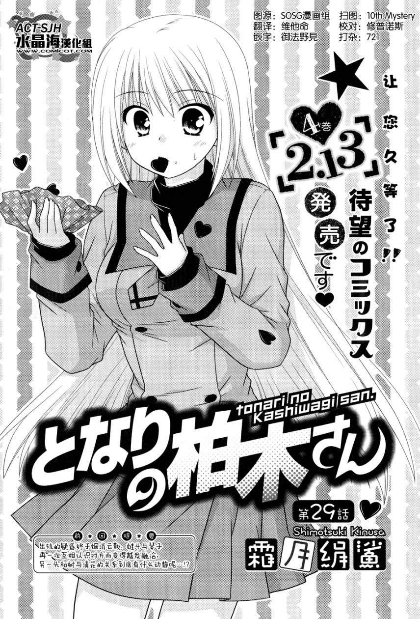 邻桌的柏木同学 第29话 第0页