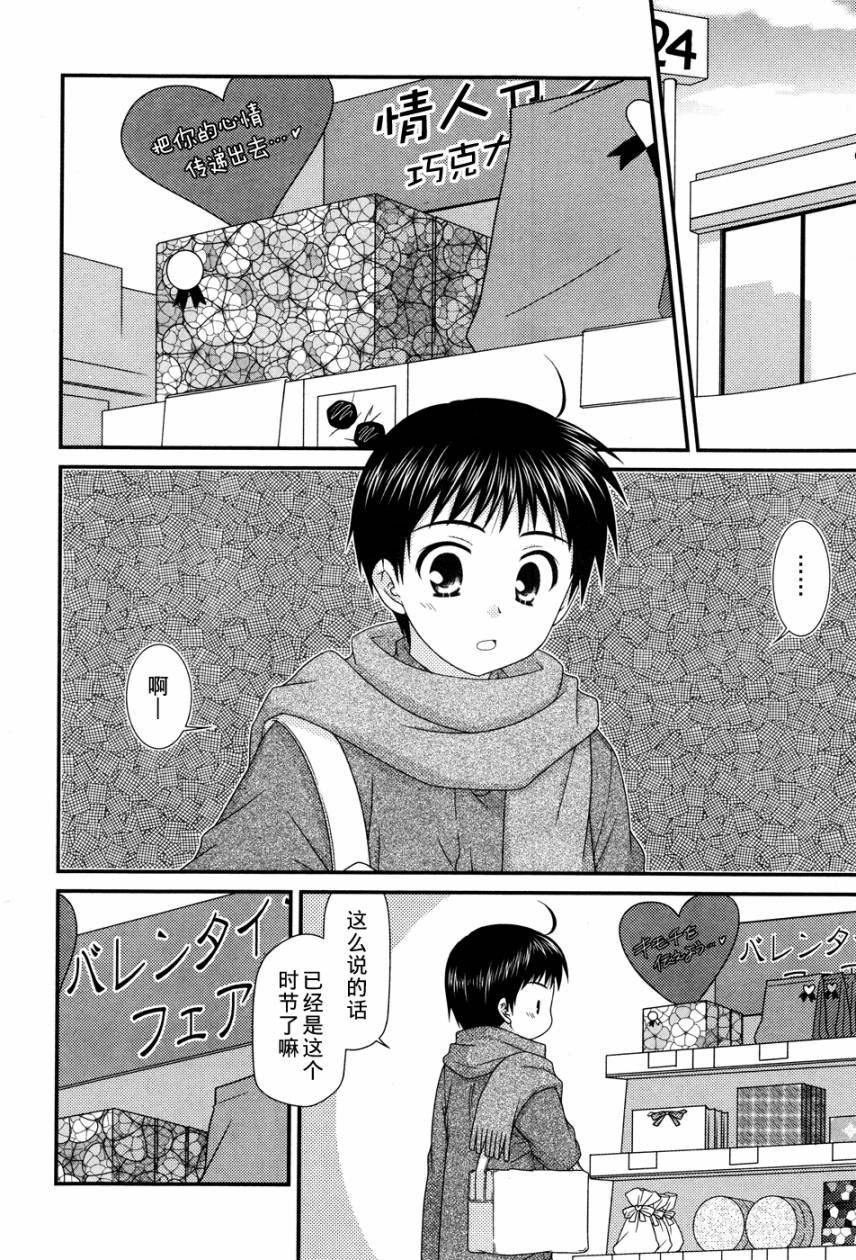 邻桌的柏木同学 第29话 第1页