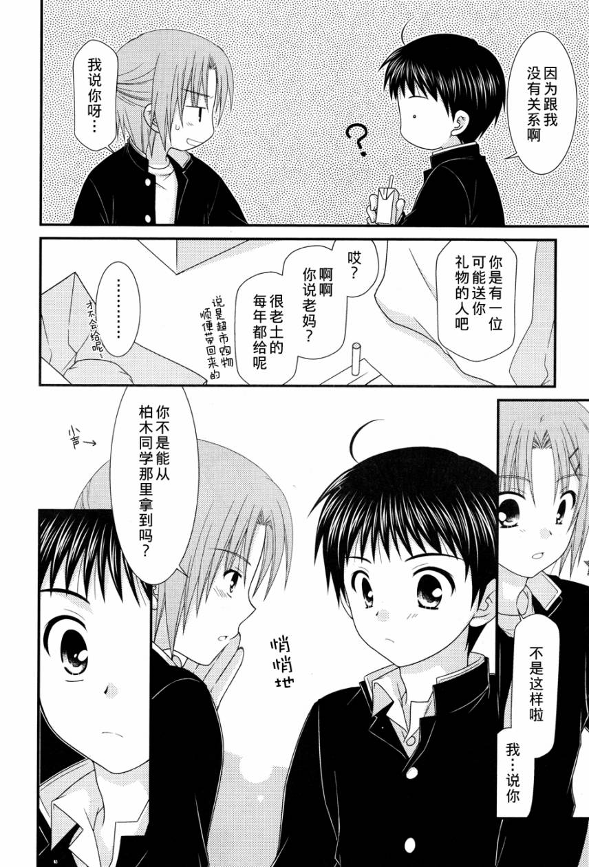 邻桌的柏木同学 第29话 第3页