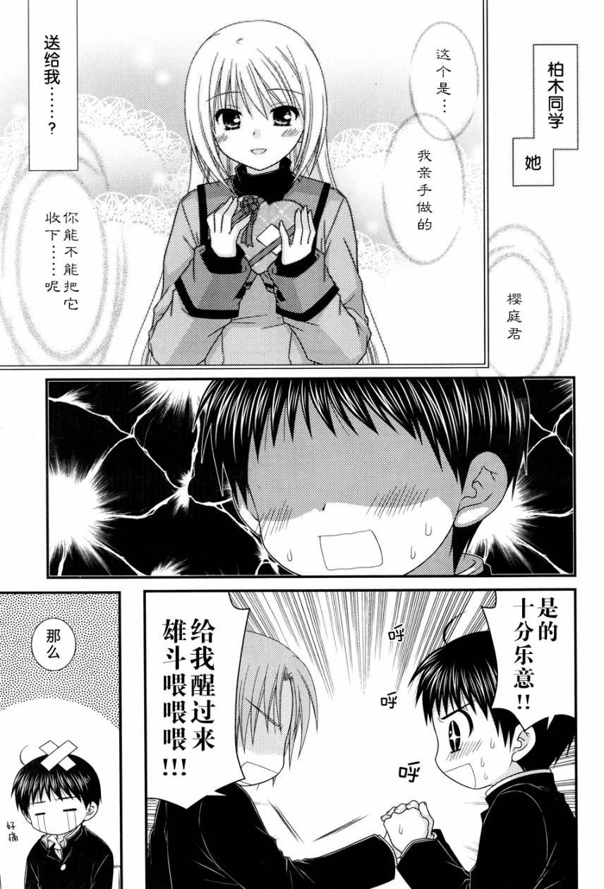 邻桌的柏木同学 第29话 第4页