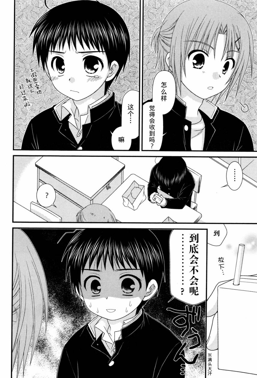 邻桌的柏木同学 第29话 第5页