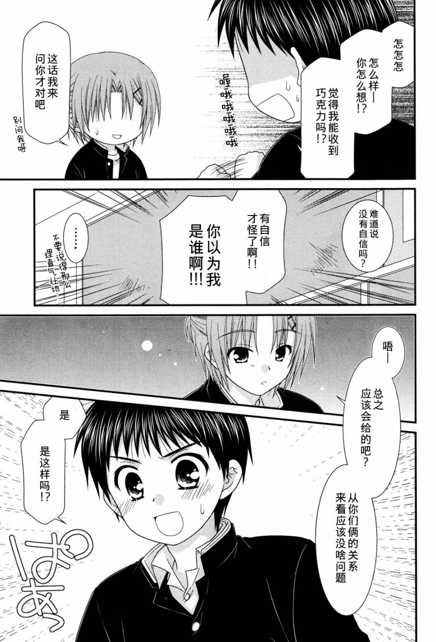 邻桌的柏木同学 第29话 第6页