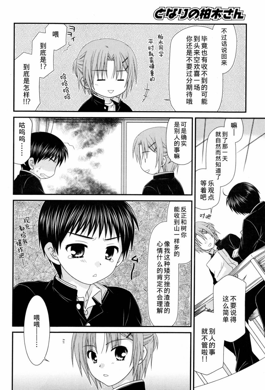 邻桌的柏木同学 第29话 第7页