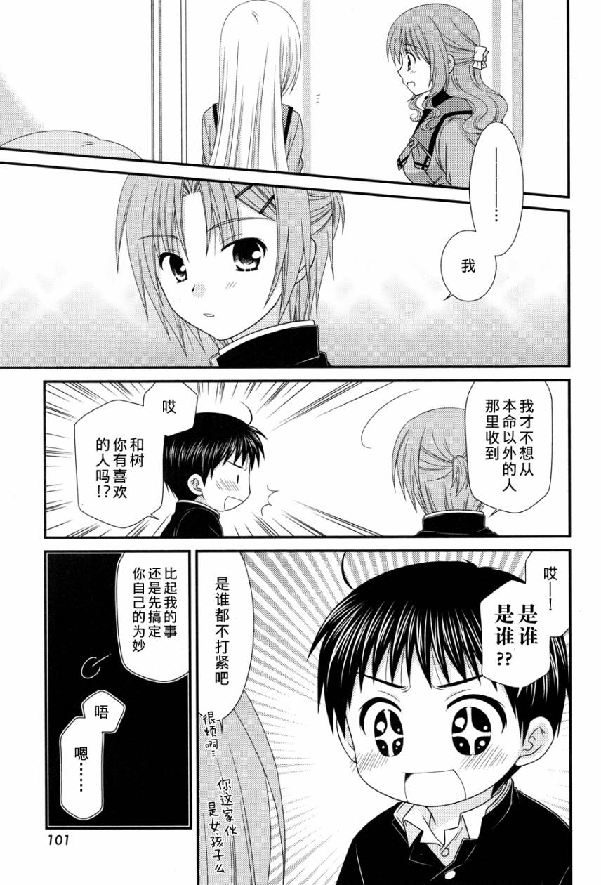 邻桌的柏木同学 第29话 第8页