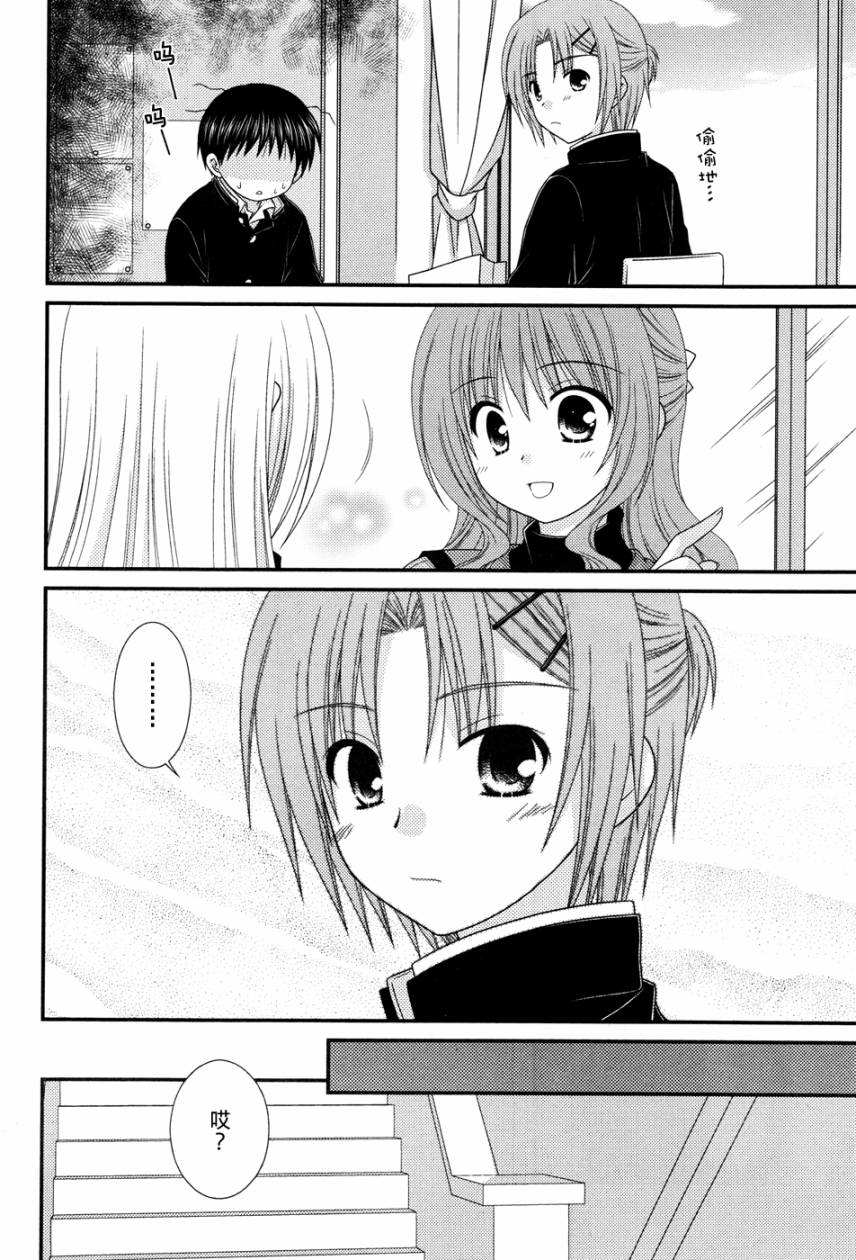 邻桌的柏木同学 第29话 第9页