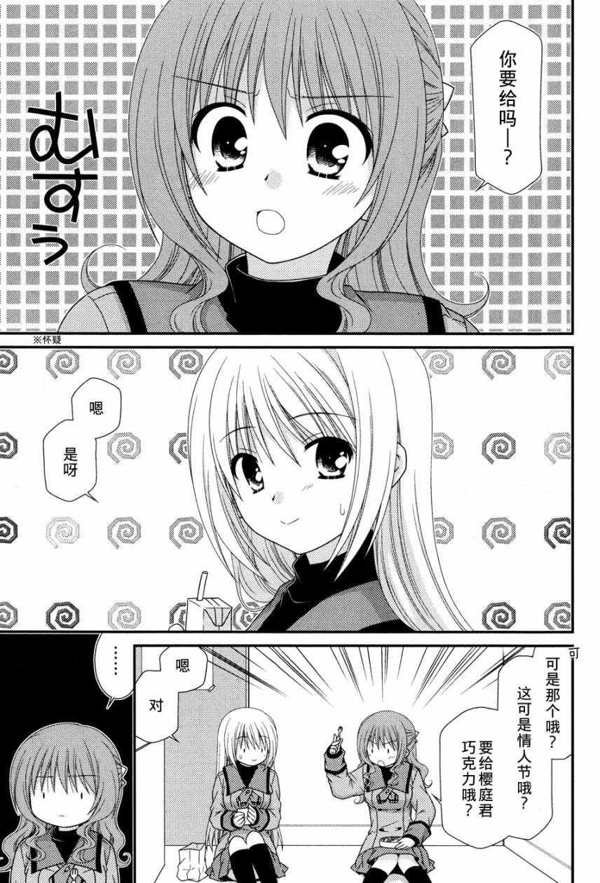 邻桌的柏木同学 第29话 第10页