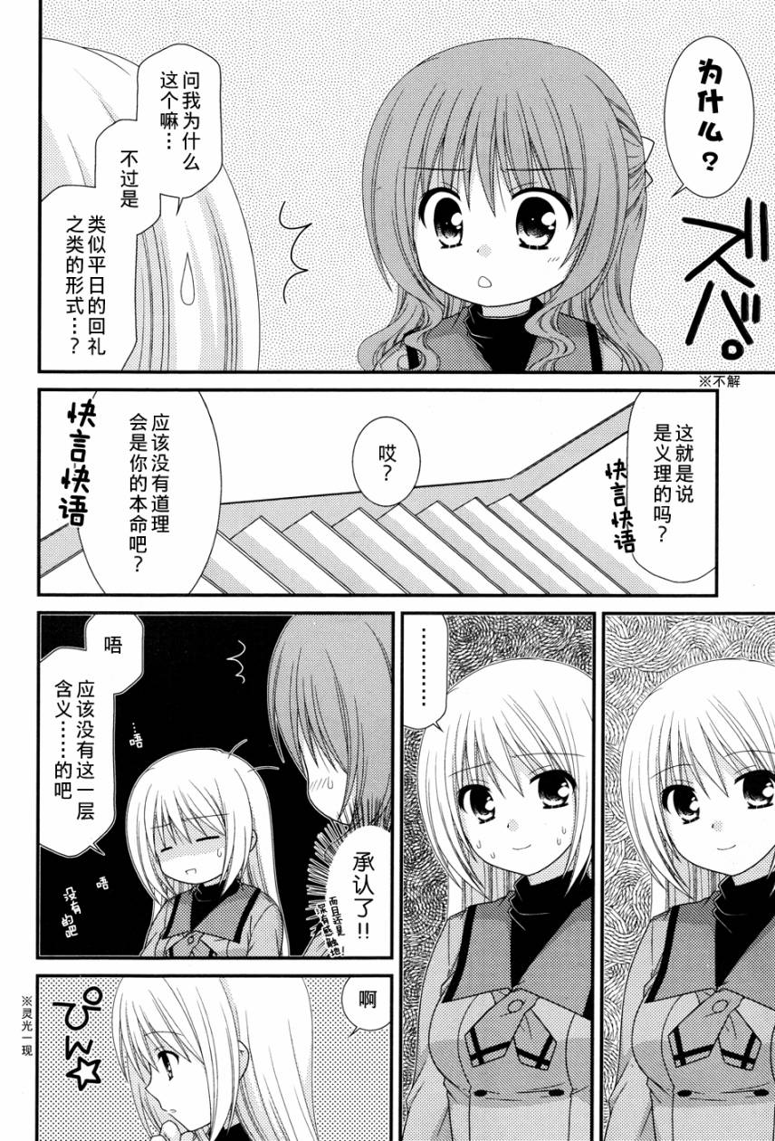 邻桌的柏木同学 第29话 第11页