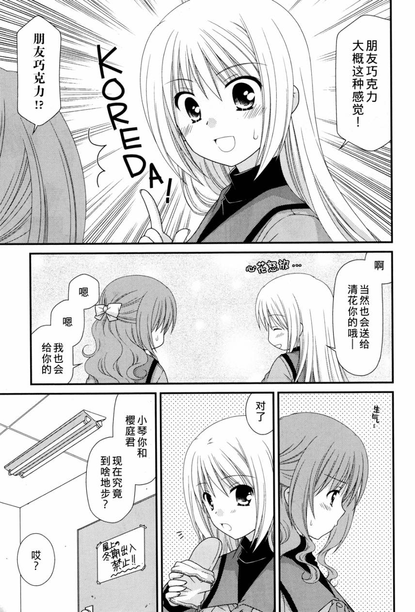 邻桌的柏木同学 第29话 第12页