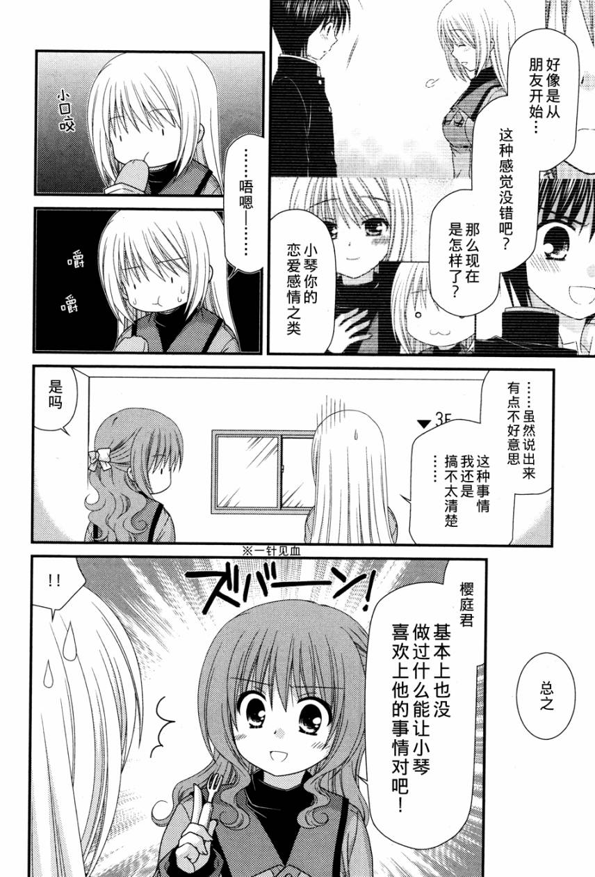 邻桌的柏木同学 第29话 第13页