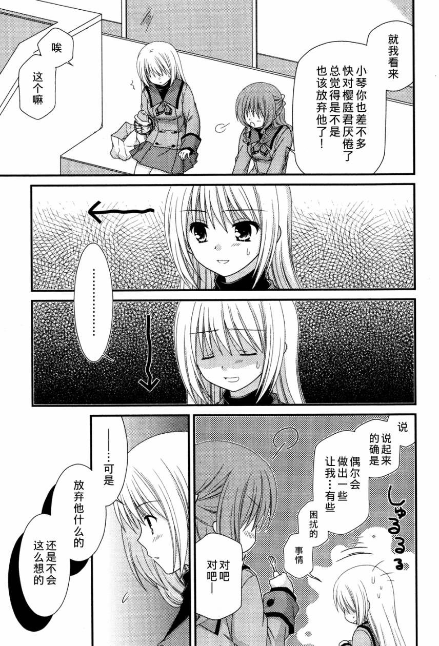 邻桌的柏木同学 第29话 第14页