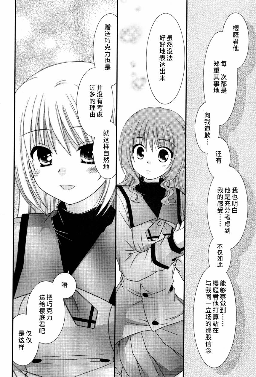 邻桌的柏木同学 第29话 第15页