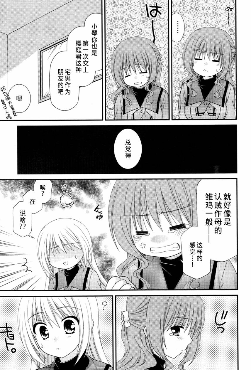 邻桌的柏木同学 第29话 第16页