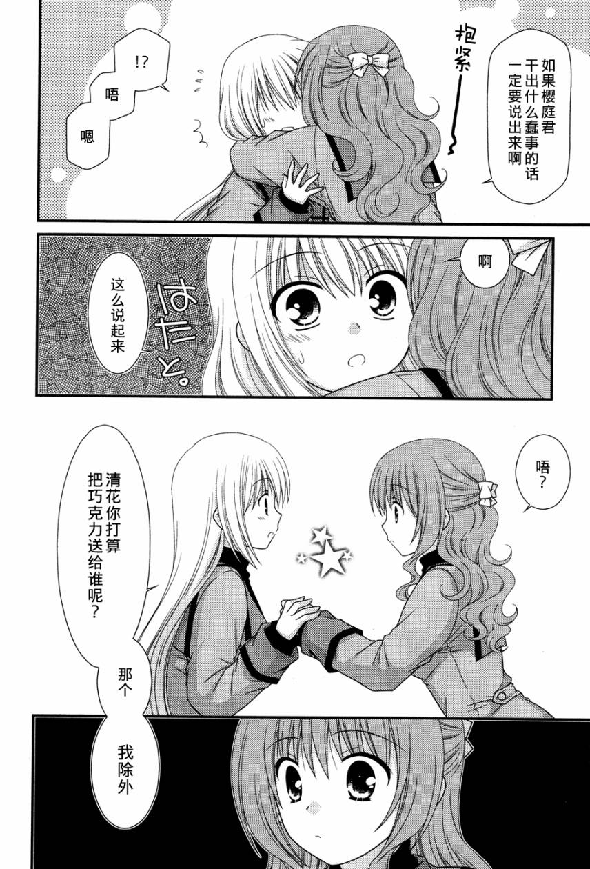 邻桌的柏木同学 第29话 第17页