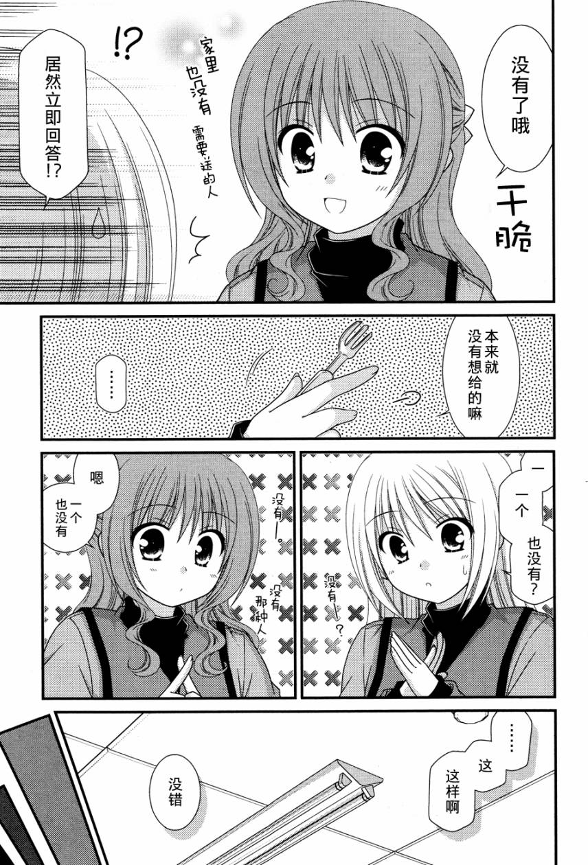 邻桌的柏木同学 第29话 第18页