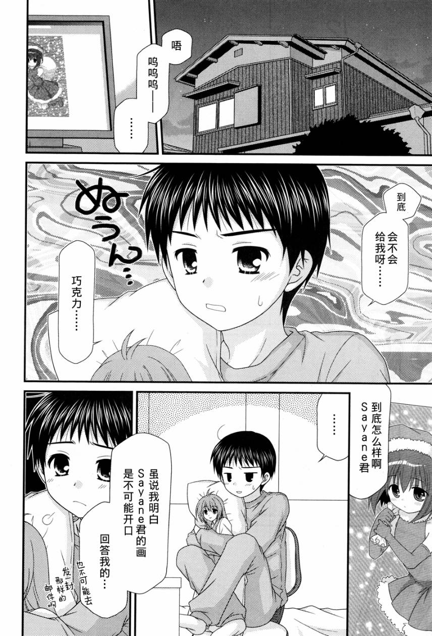 邻桌的柏木同学 第29话 第19页